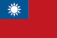 台灣Taiwan